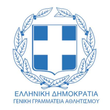 Geniki Grammateia Athlitismou